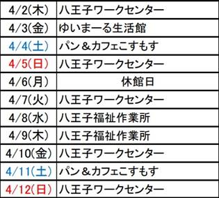 団体の出店日はこちら